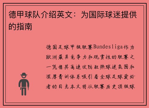 德甲球队介绍英文：为国际球迷提供的指南