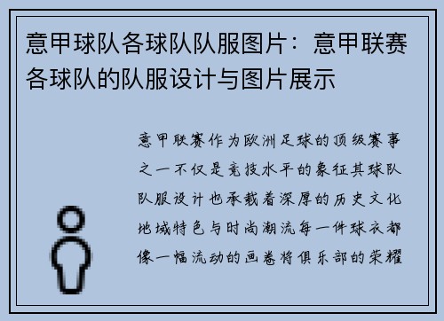意甲球队各球队队服图片：意甲联赛各球队的队服设计与图片展示