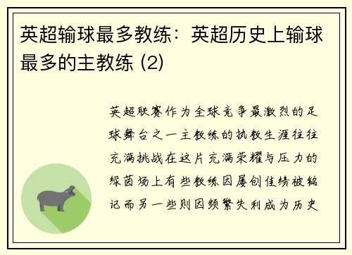 英超输球最多教练：英超历史上输球最多的主教练 (2)