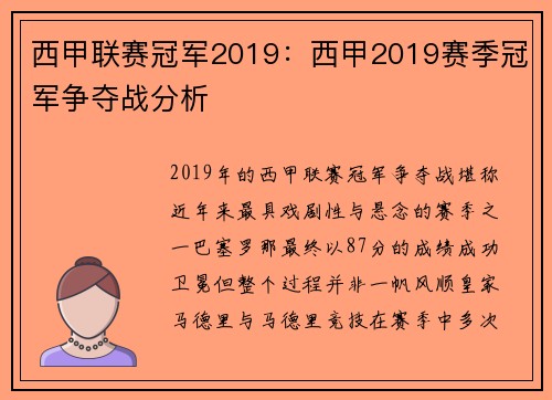 西甲联赛冠军2019：西甲2019赛季冠军争夺战分析